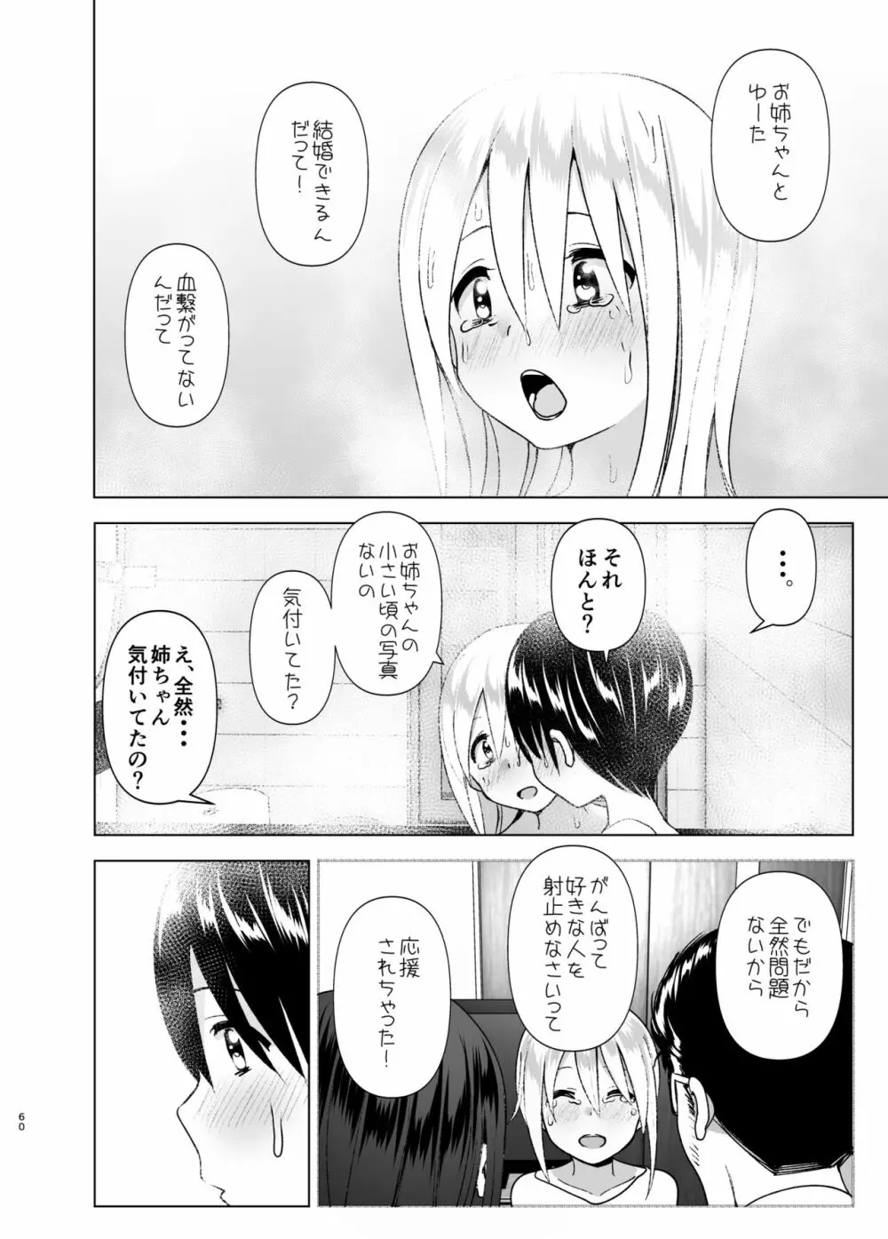 昔はカッコよかった2 Page.59