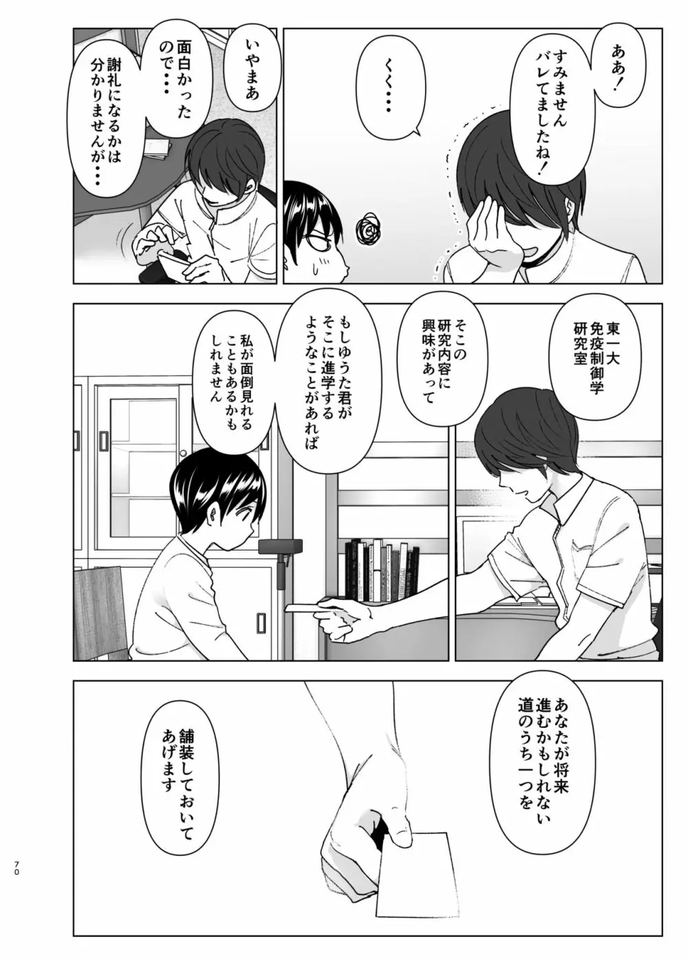 昔はカッコよかった2 Page.69