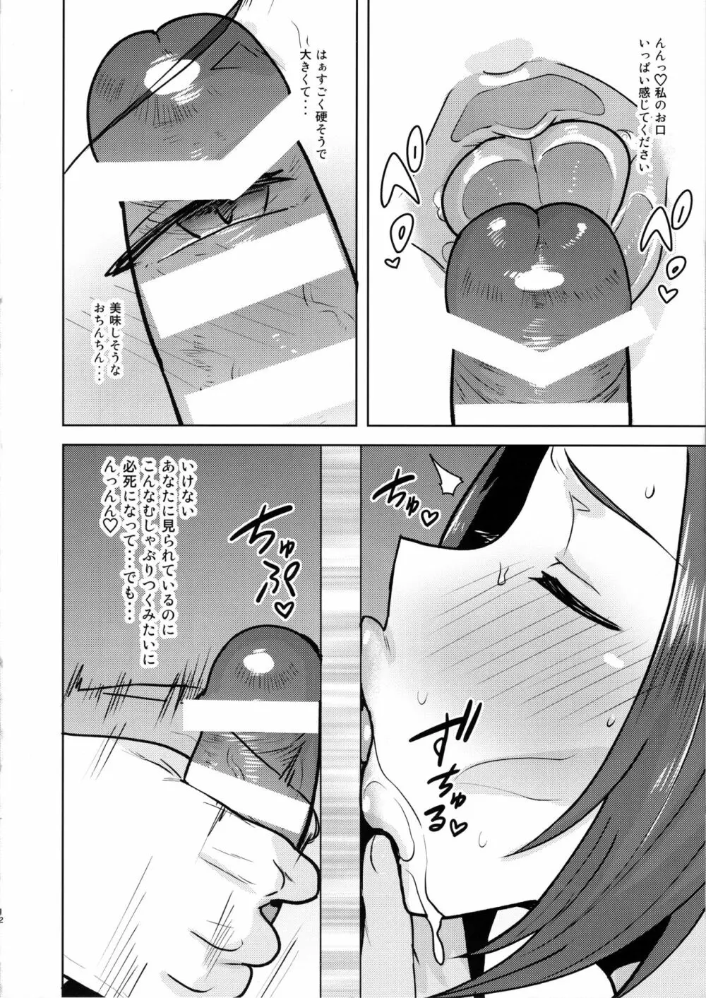 ガラス越しのあなた Page.11