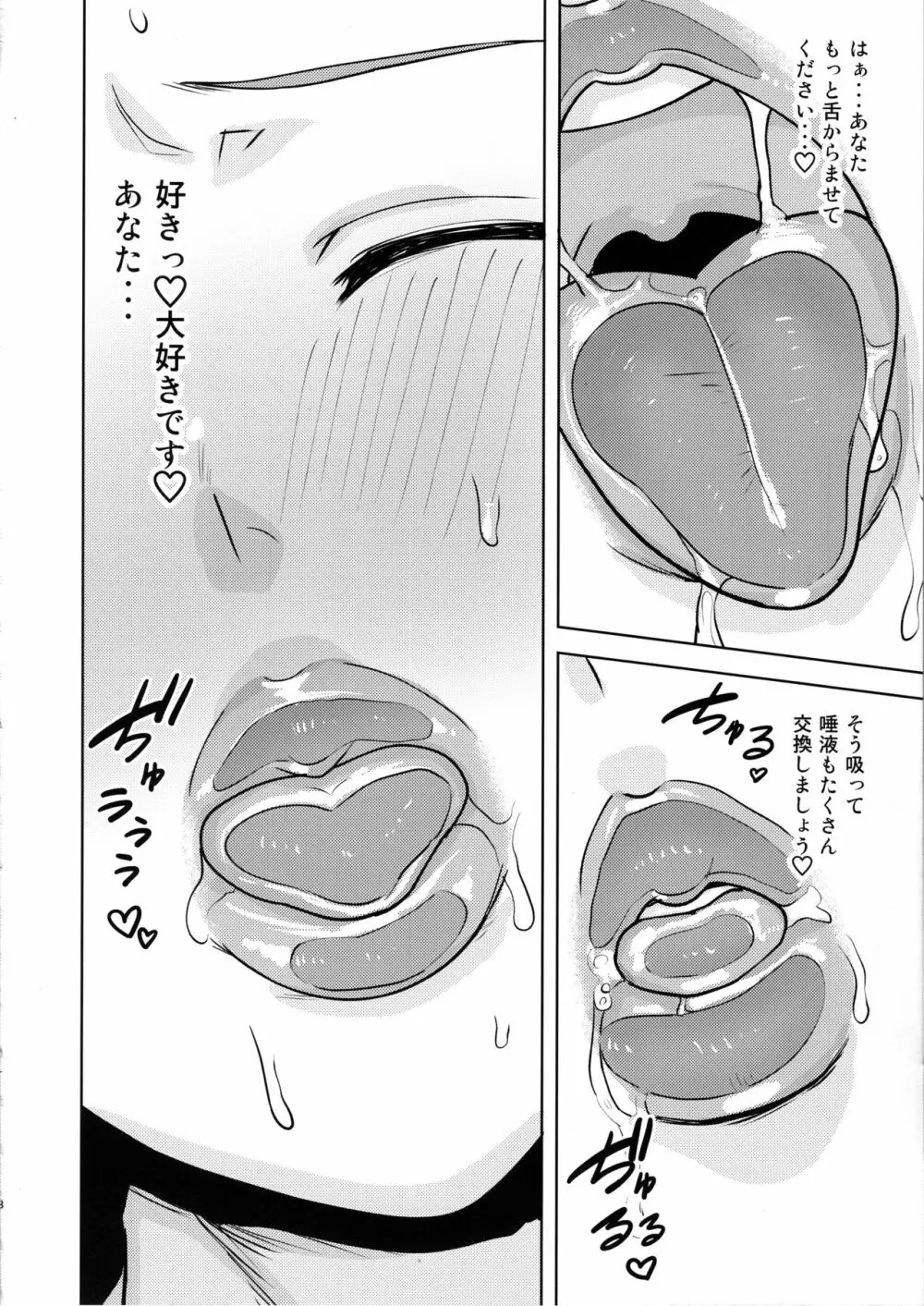 ガラス越しのあなた Page.7