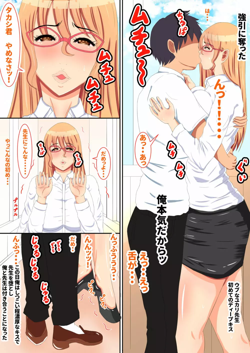 冴えない女教師に告白してみる Page.4