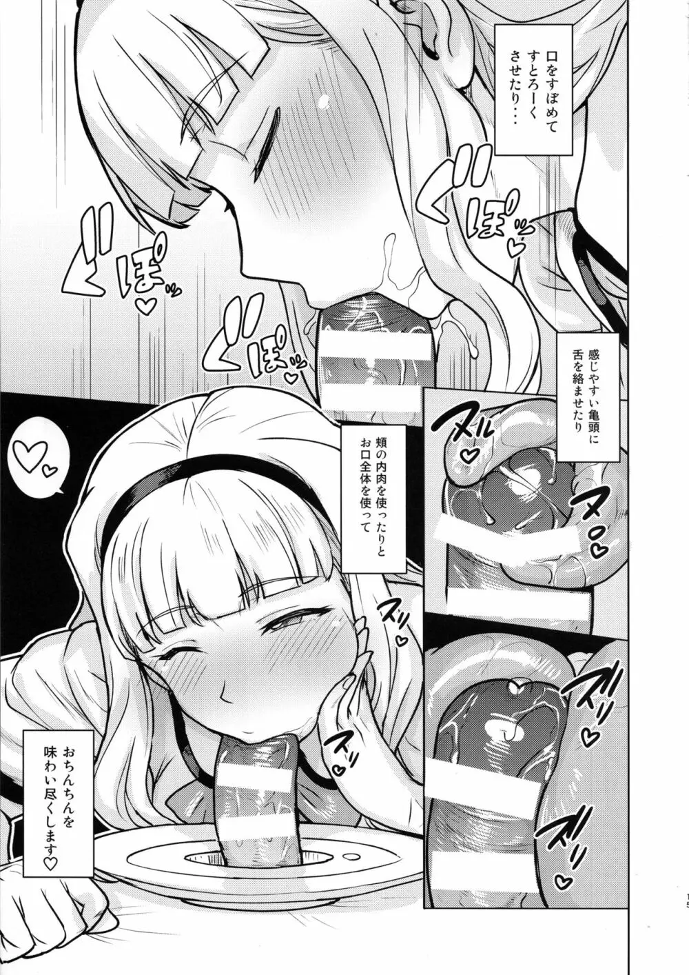 いただきますあなた様 Page.14