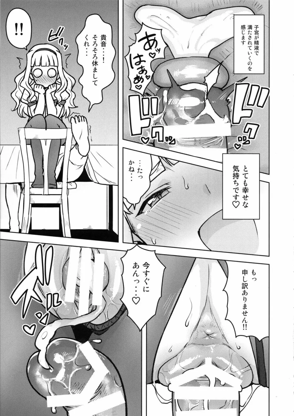 いただきますあなた様 Page.32