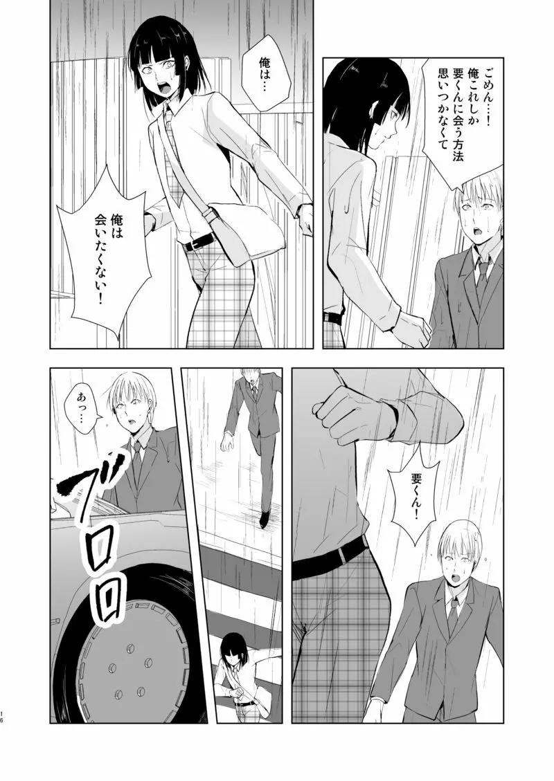 要09 -かなめ- Page.17