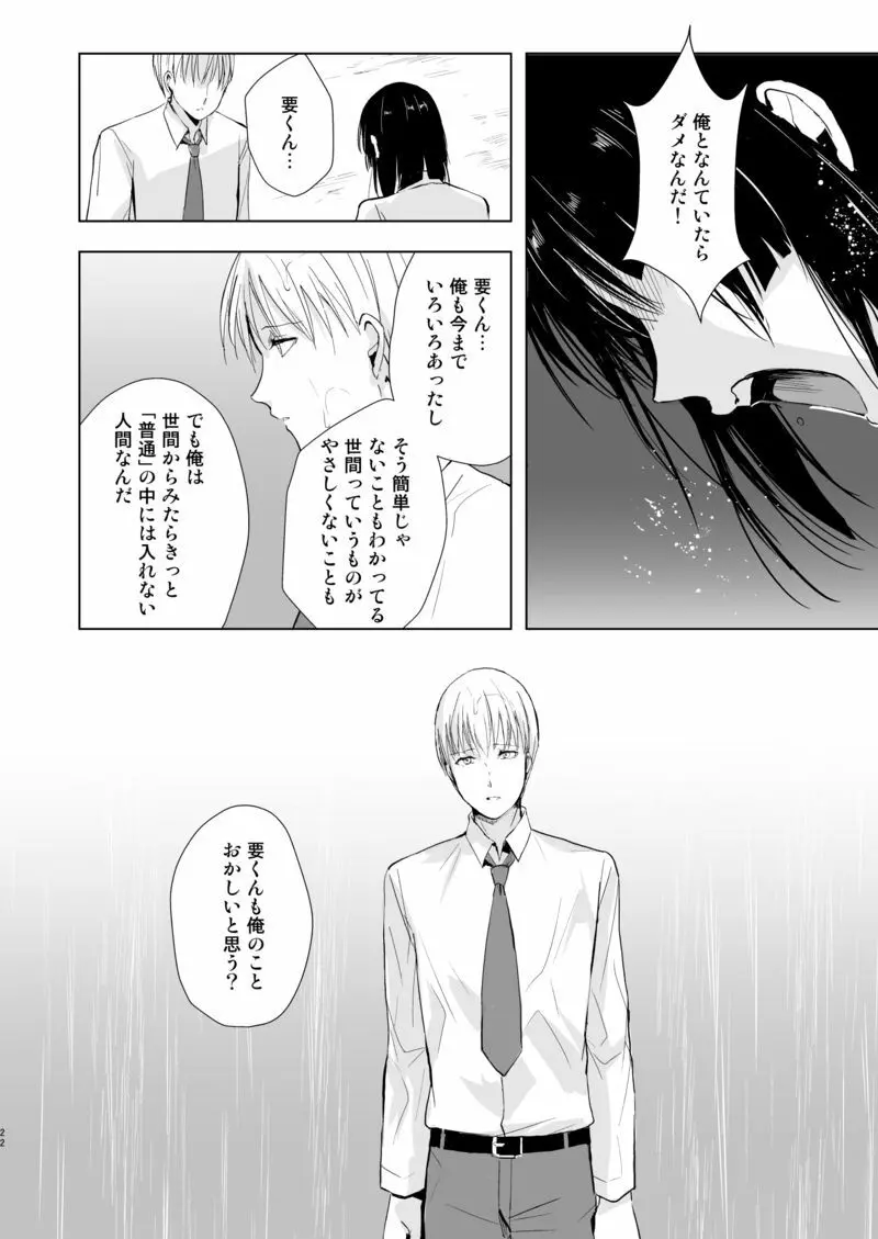 要09 -かなめ- Page.23