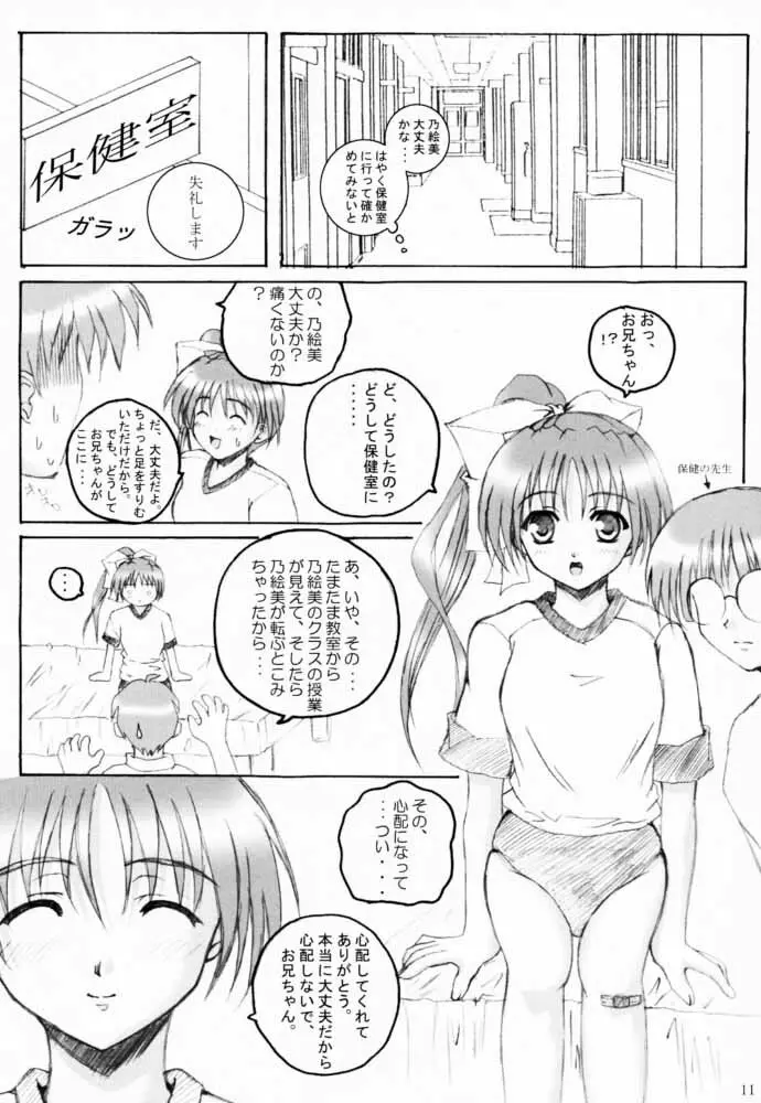 SISTER COMPLEX Page.10
