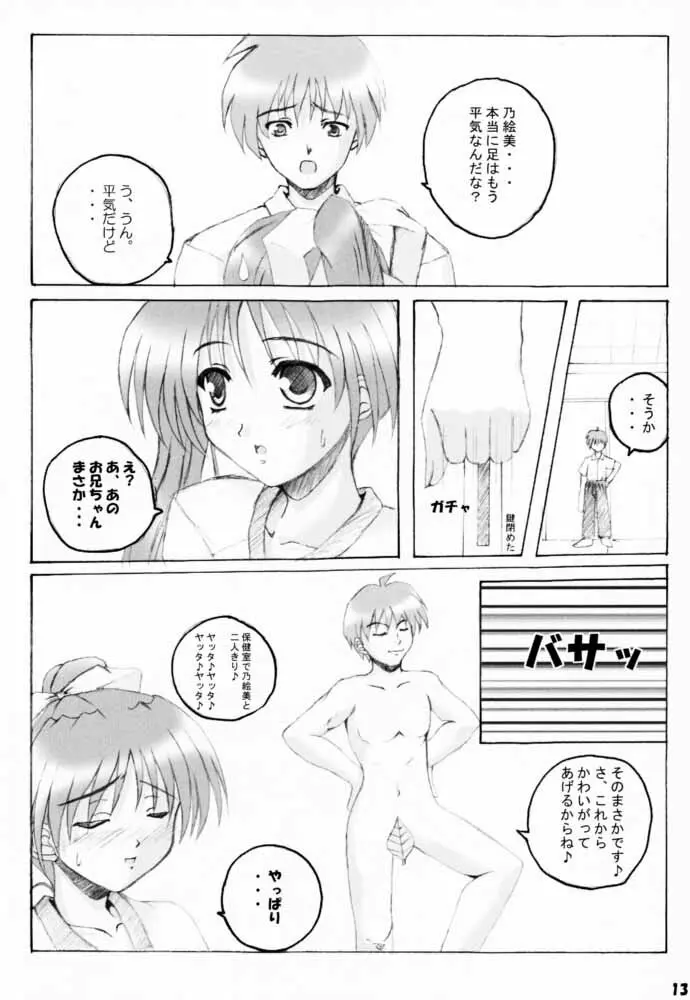 SISTER COMPLEX Page.12