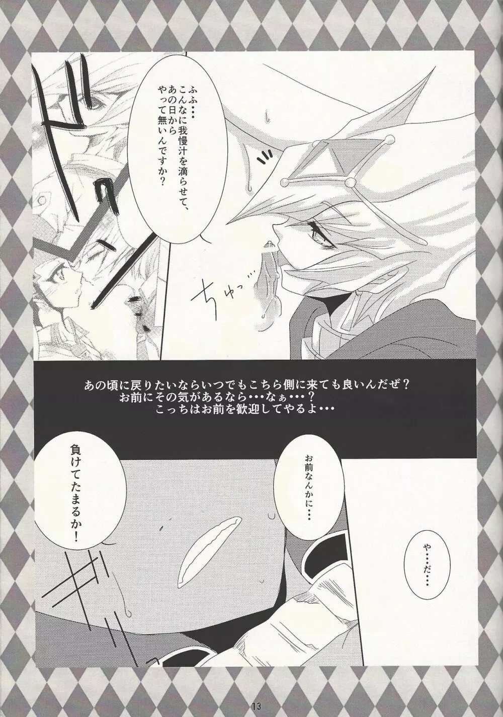 今宵、暴虐な皇子と輪舞曲を・・・ Page.12