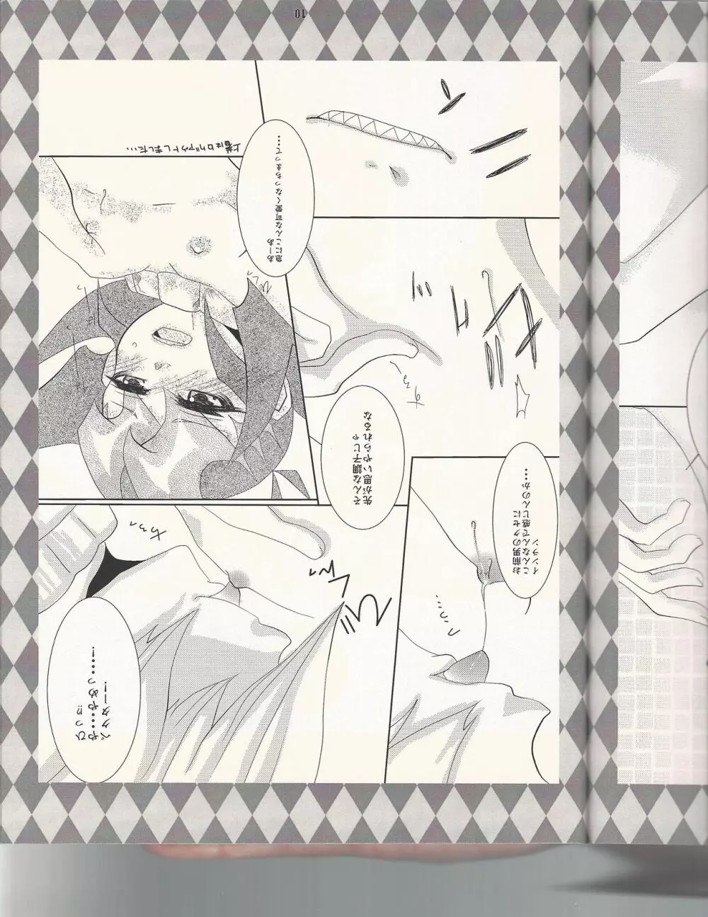 今宵、暴虐な皇子と輪舞曲を・・・ Page.9