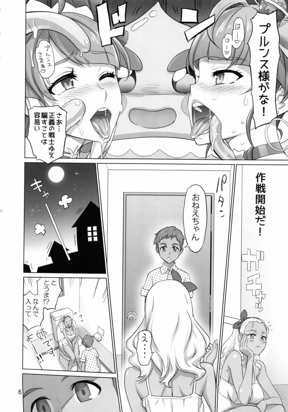 お願いすればイケると思って○○がトイレで褐色お姉ちゃんを襲ってみた結果 Page.5