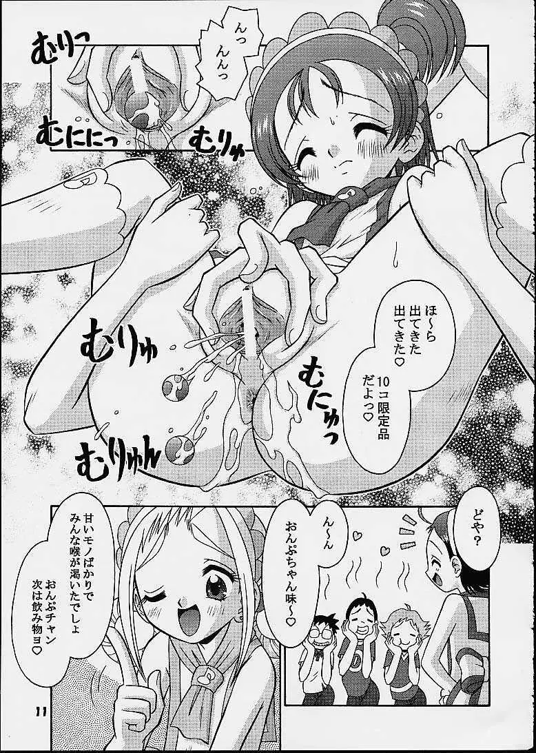 すべての未来に光りあれ 5 Page.10