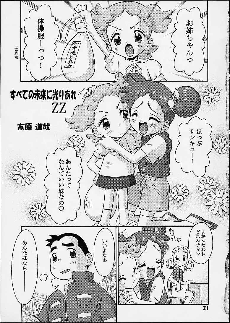 すべての未来に光りあれ 5 Page.20