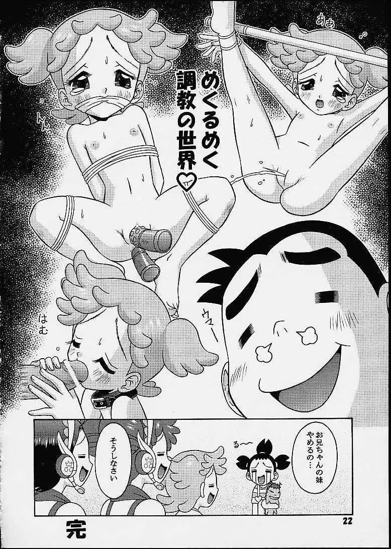 すべての未来に光りあれ 5 Page.21