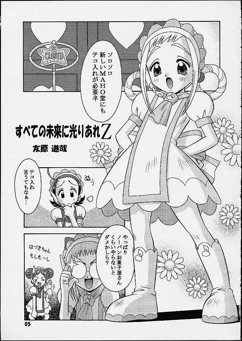 すべての未来に光りあれ 5 Page.4