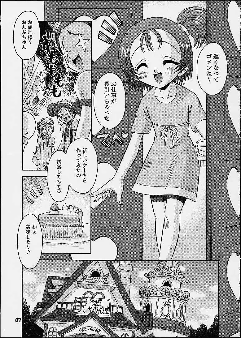 すべての未来に光りあれ 5 Page.6