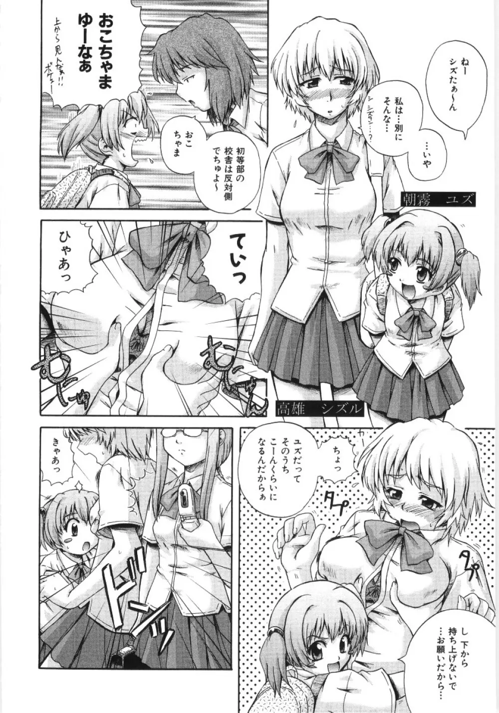 イレギュラー　ガールズ Page.10