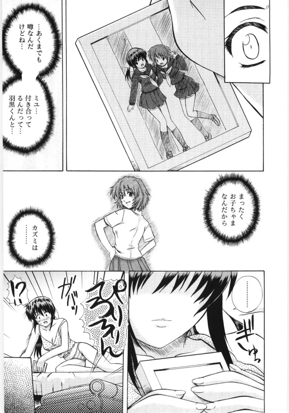 イレギュラー　ガールズ Page.129