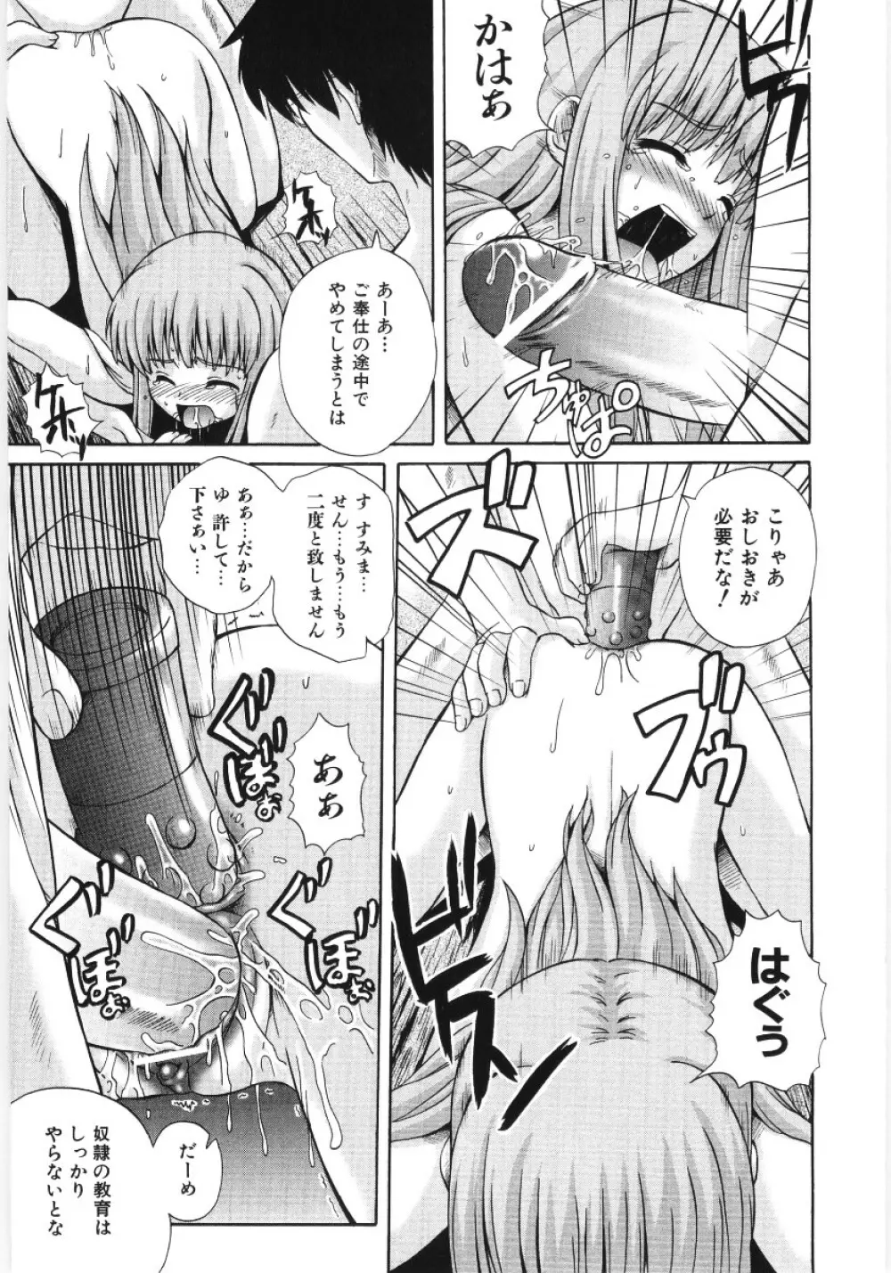 イレギュラー　ガールズ Page.145