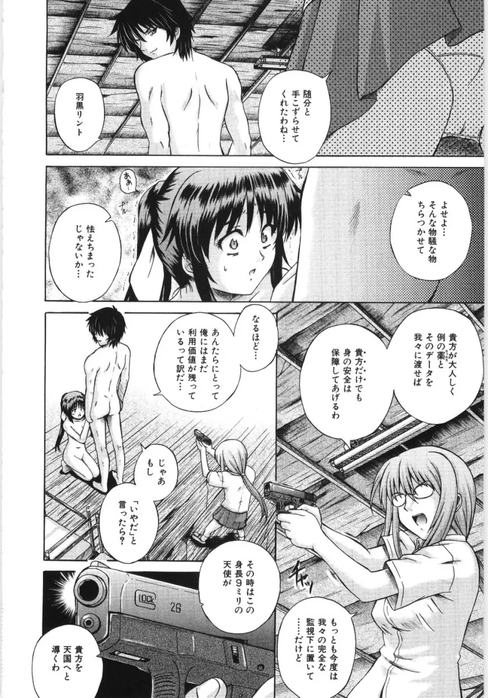 イレギュラー　ガールズ Page.160