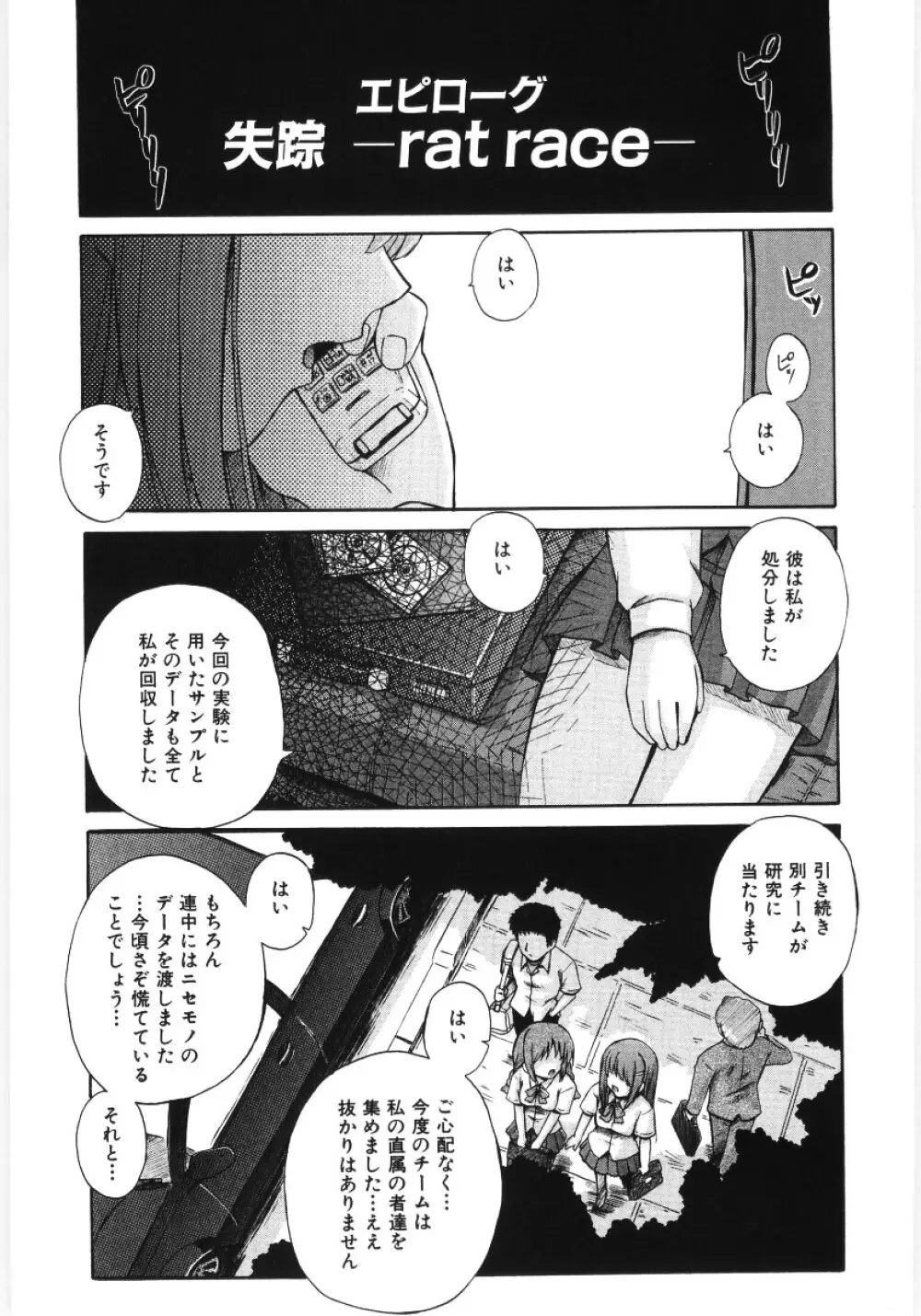 イレギュラー　ガールズ Page.189