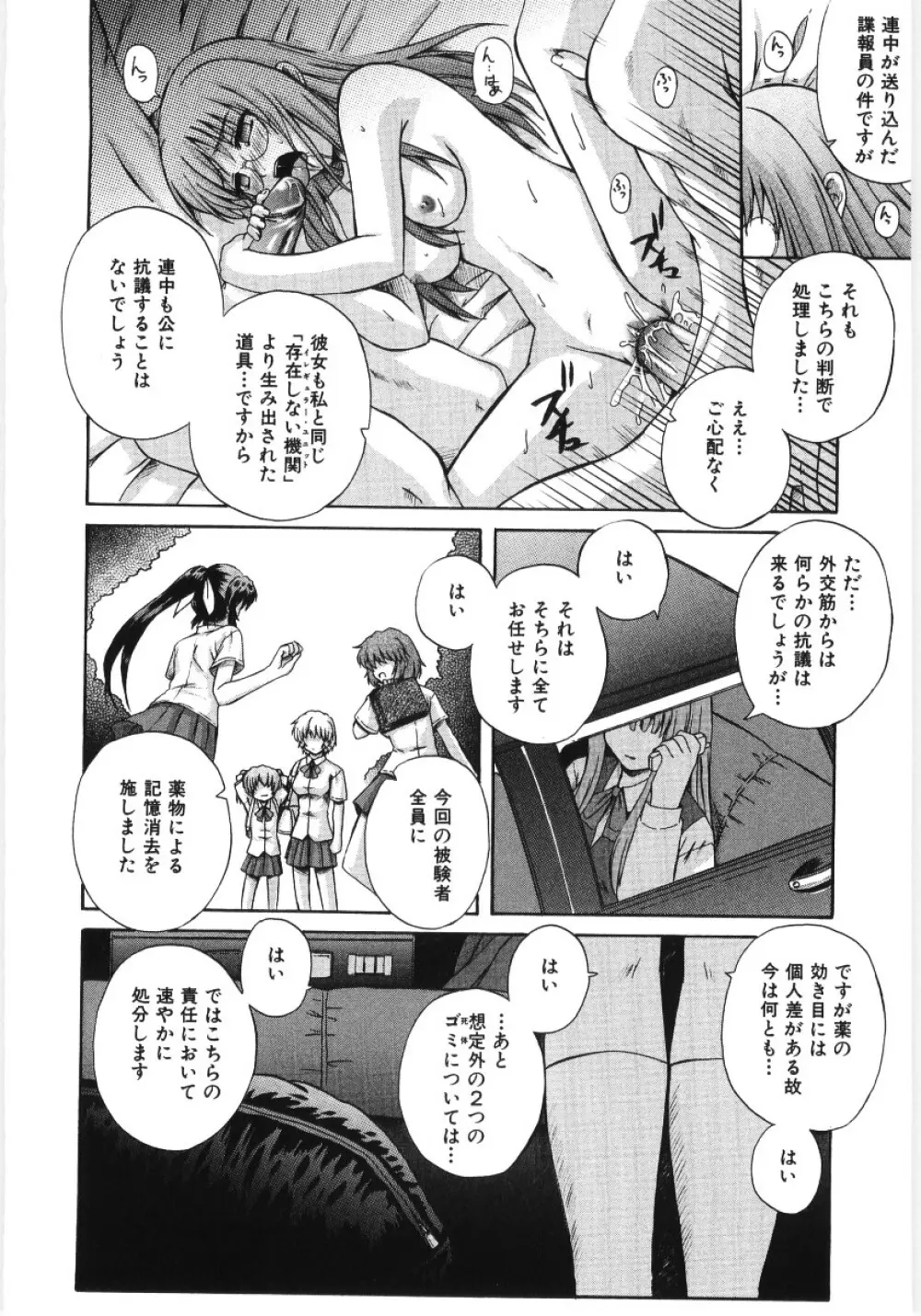 イレギュラー　ガールズ Page.190