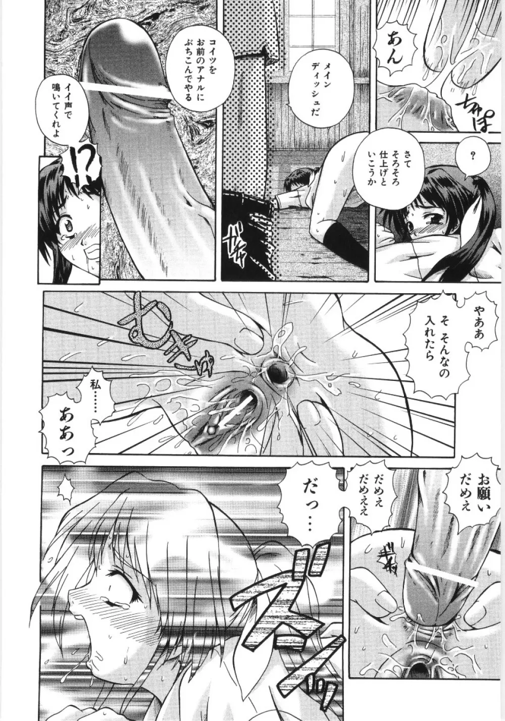 イレギュラー　ガールズ Page.30