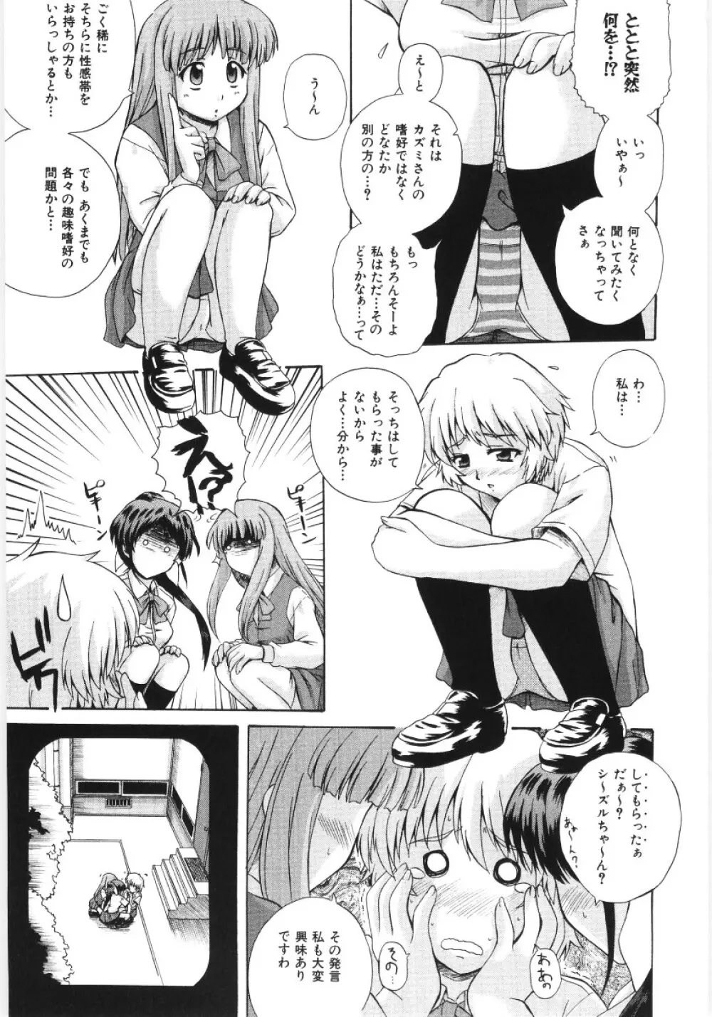 イレギュラー　ガールズ Page.39