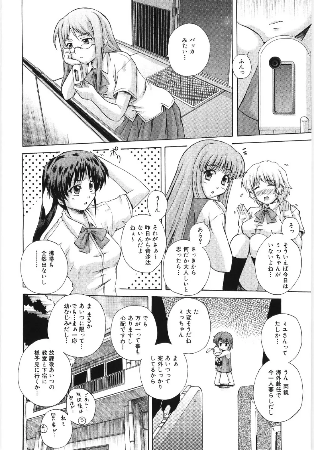 イレギュラー　ガールズ Page.40