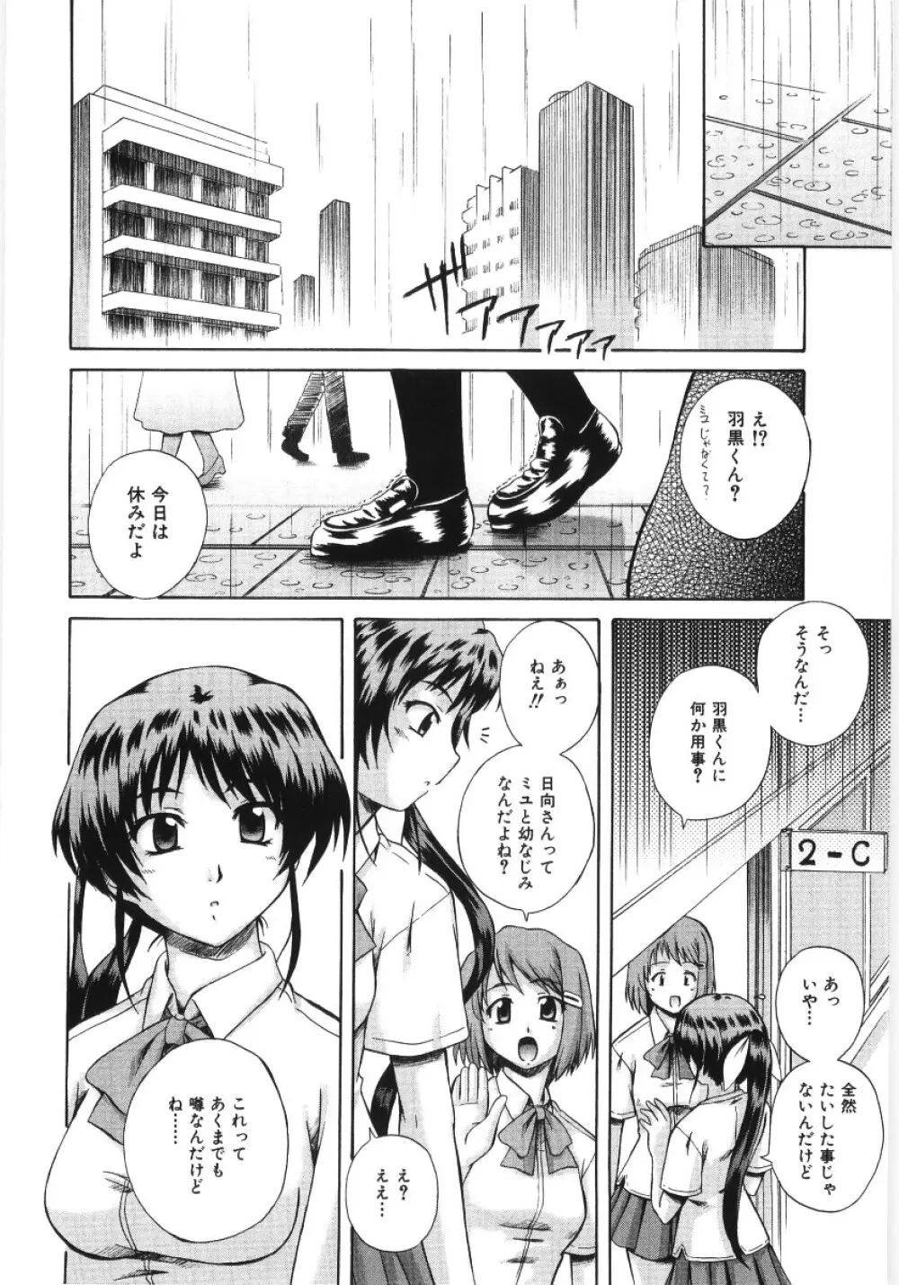 イレギュラー　ガールズ Page.54