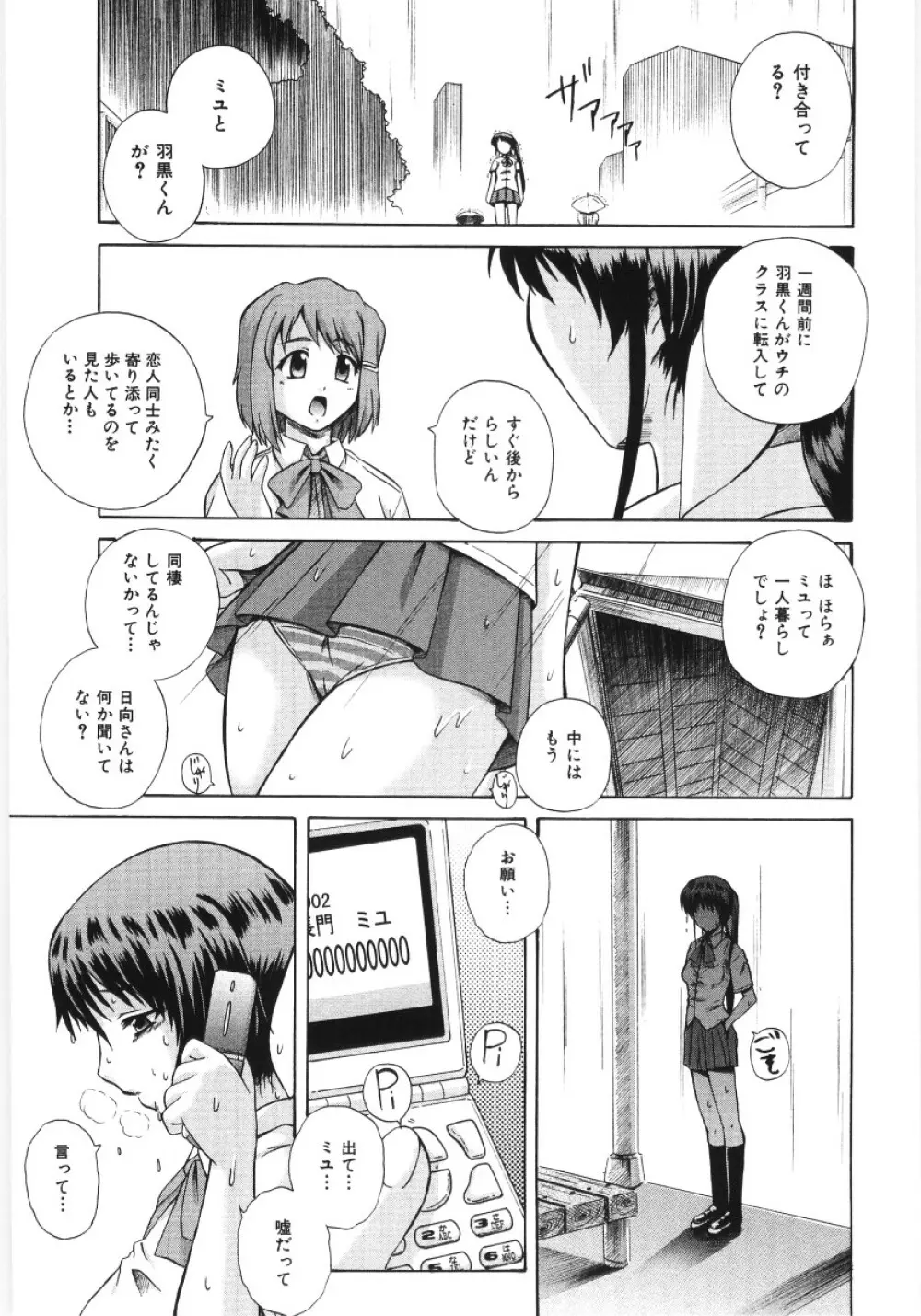 イレギュラー　ガールズ Page.55