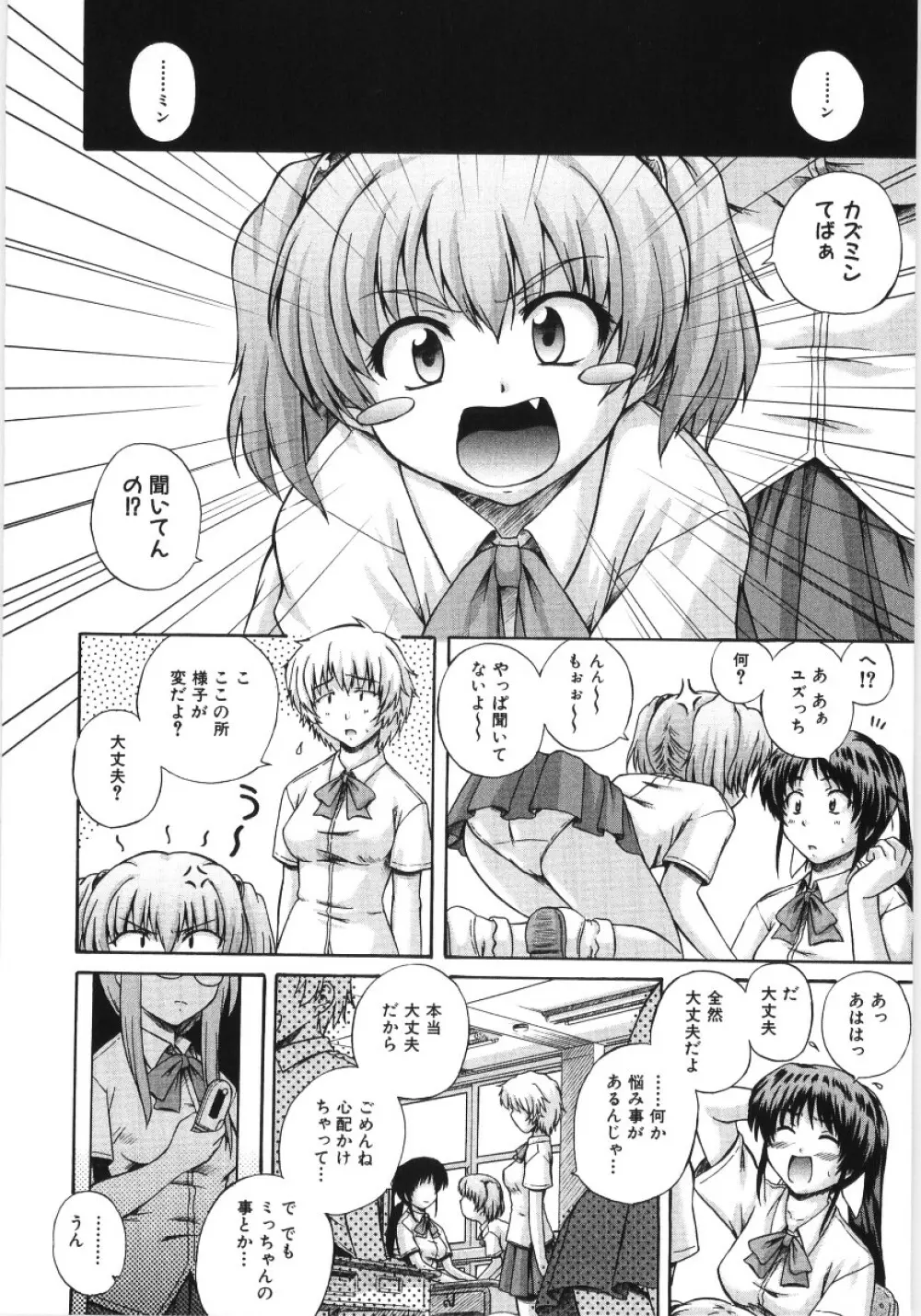 イレギュラー　ガールズ Page.62