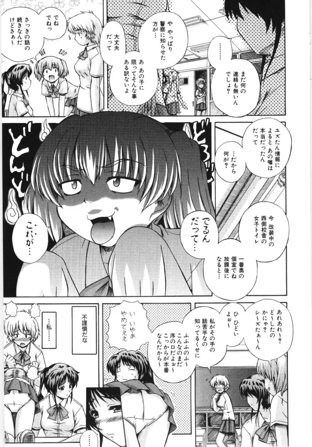 イレギュラー　ガールズ Page.63