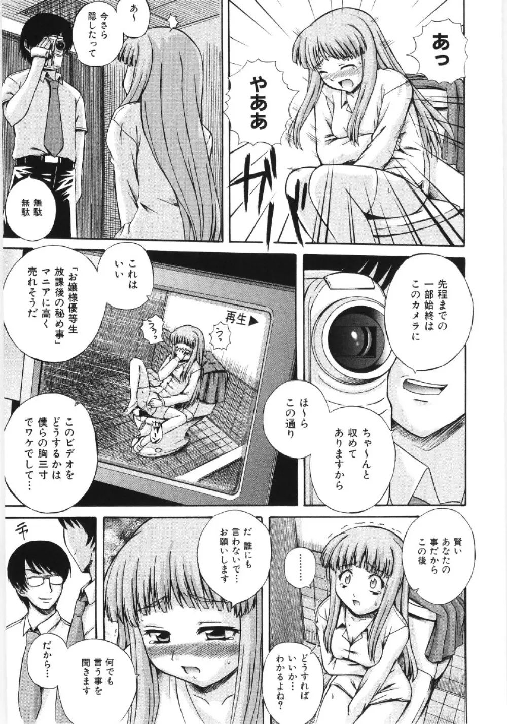 イレギュラー　ガールズ Page.69