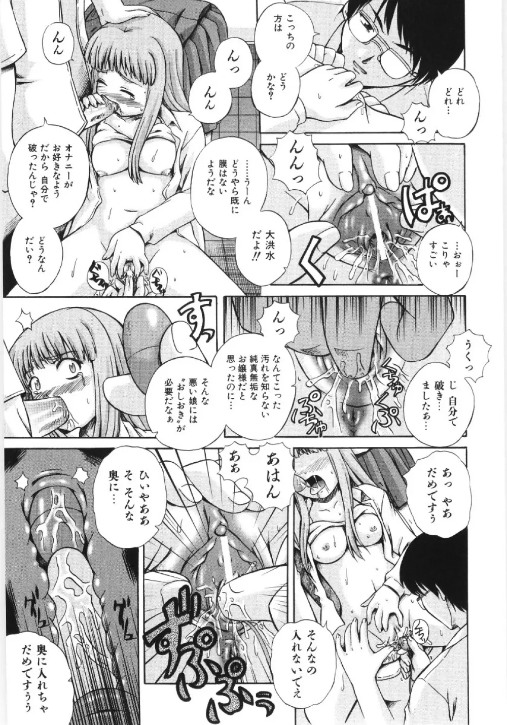 イレギュラー　ガールズ Page.71