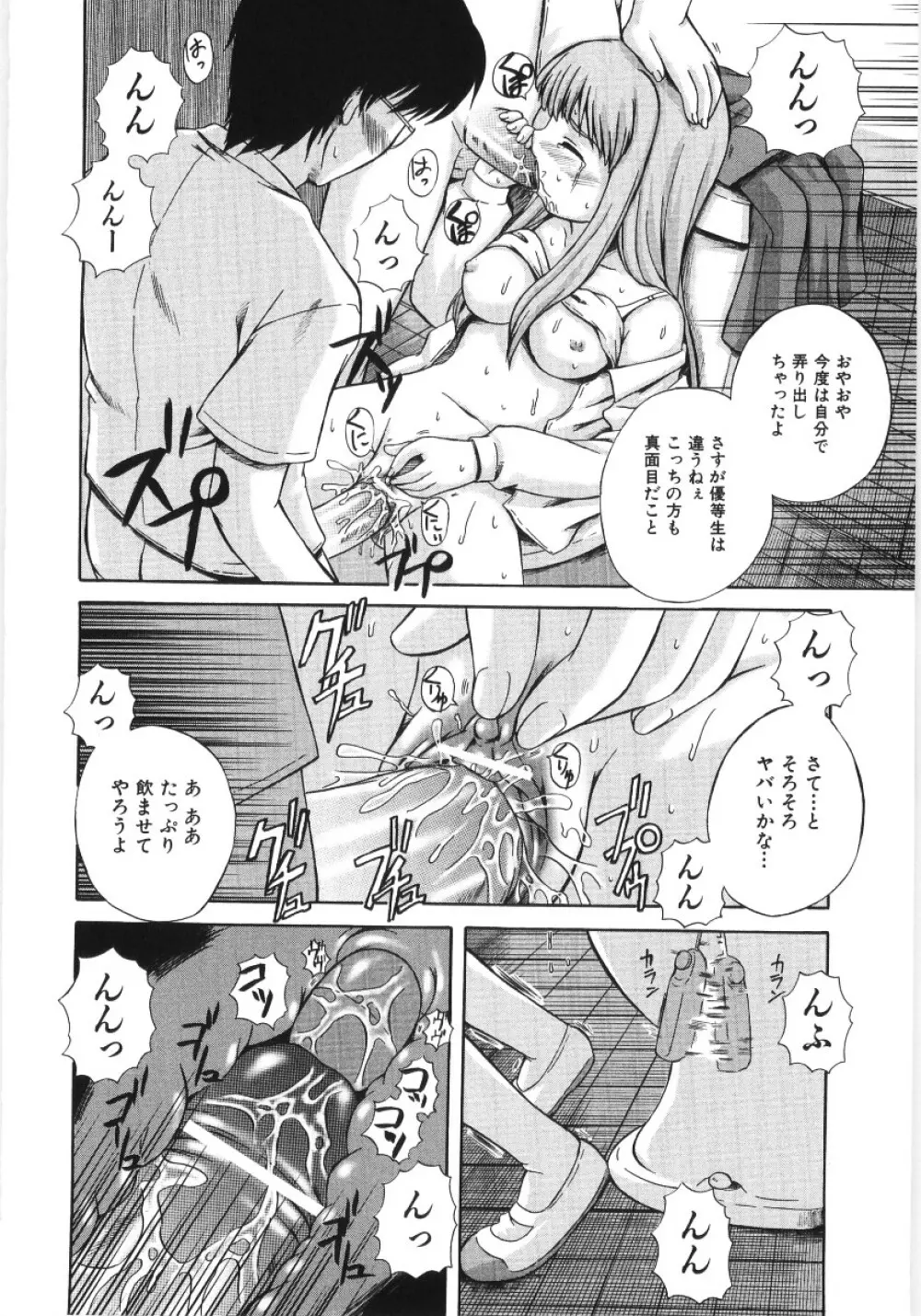 イレギュラー　ガールズ Page.74