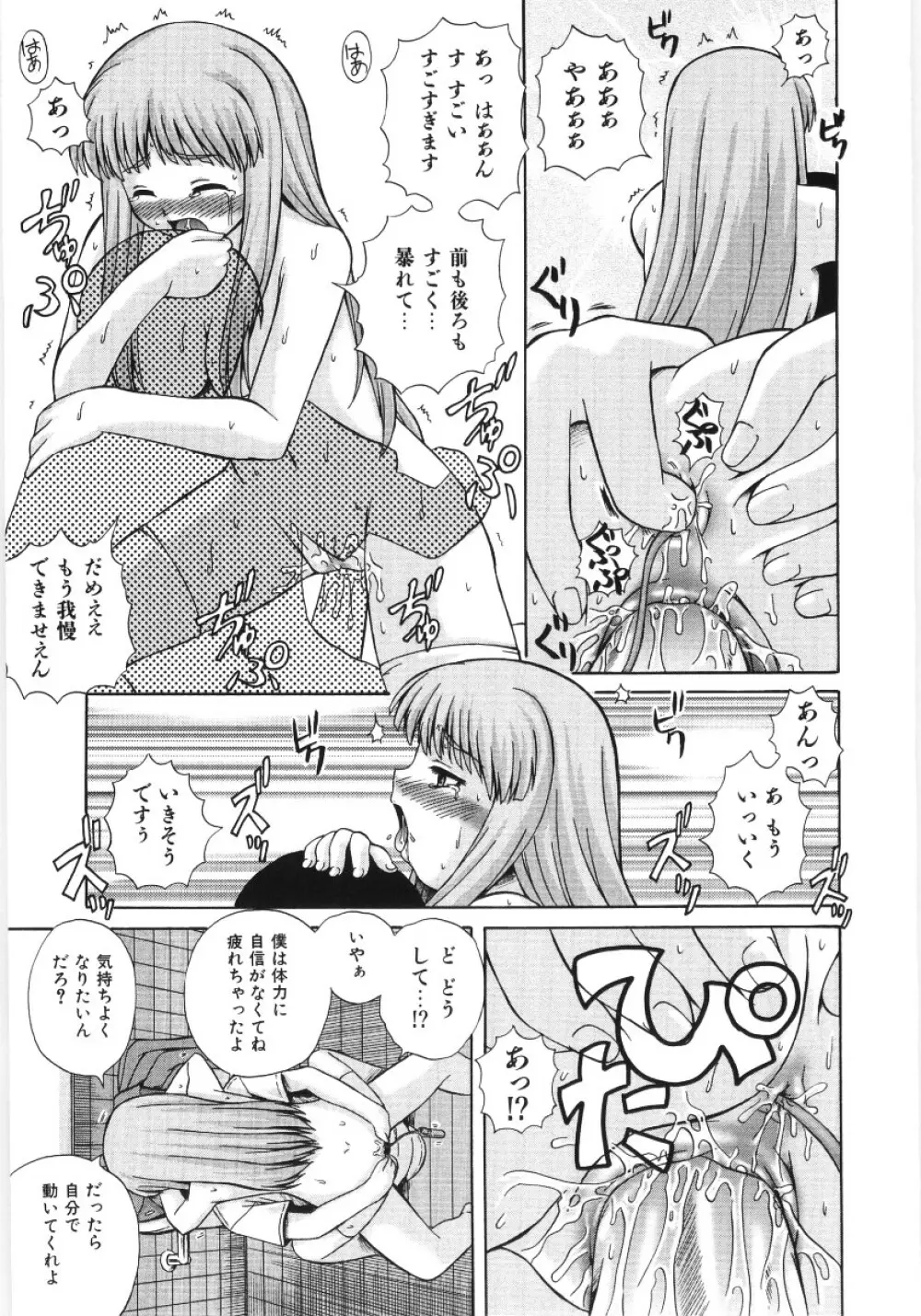 イレギュラー　ガールズ Page.77