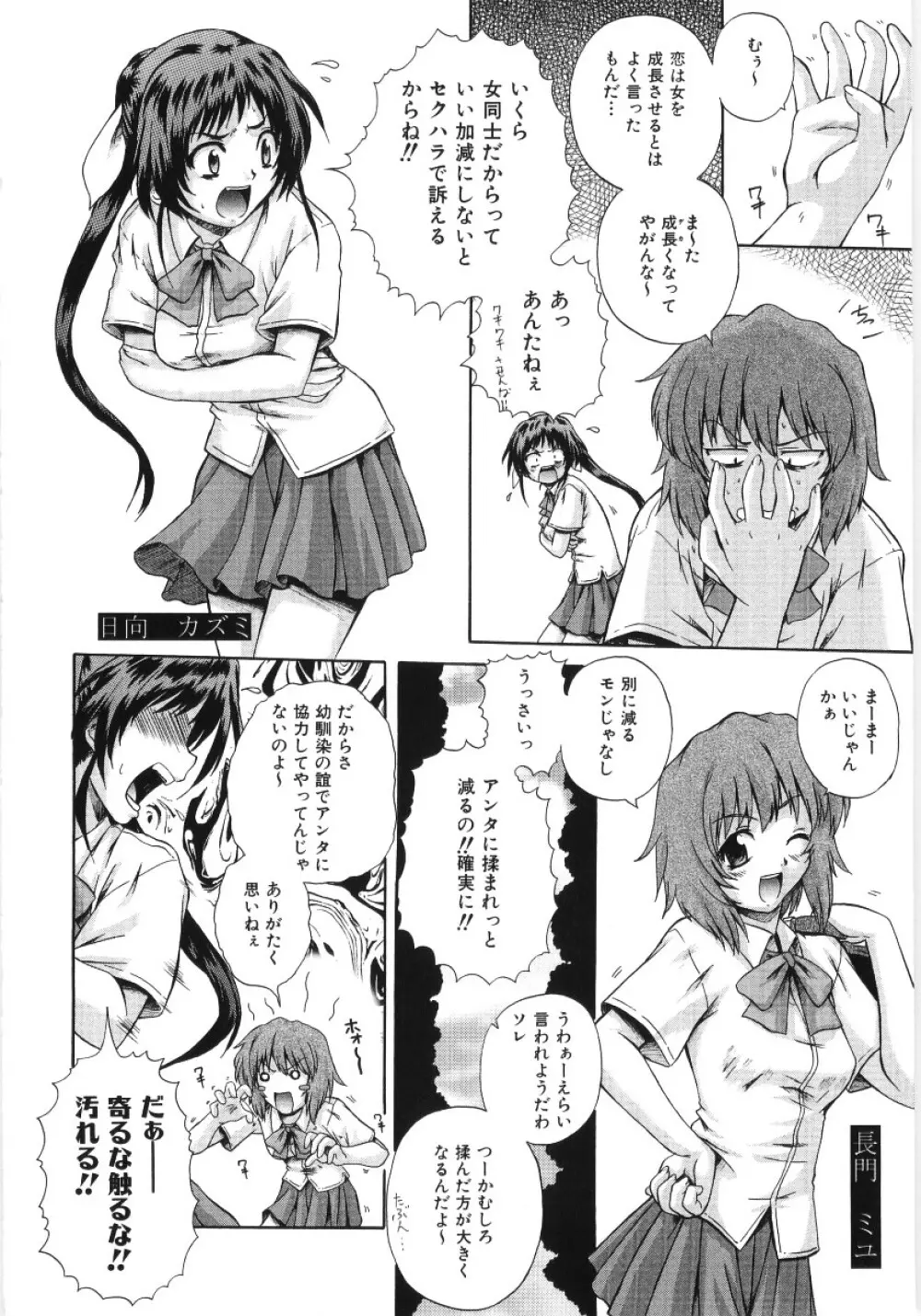 イレギュラー　ガールズ Page.8