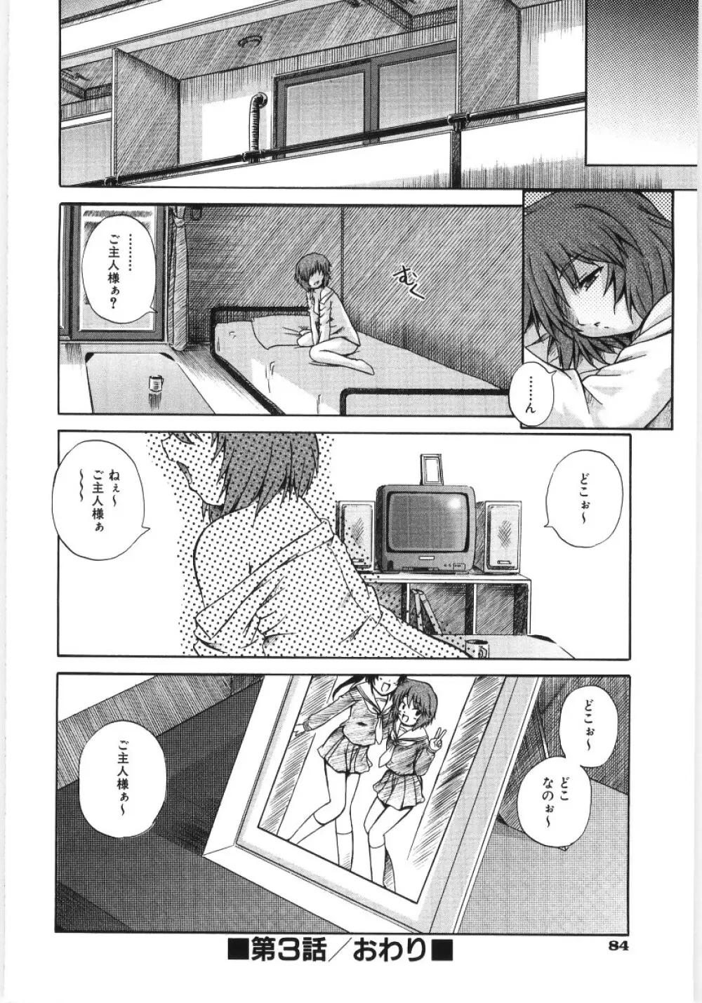 イレギュラー　ガールズ Page.86