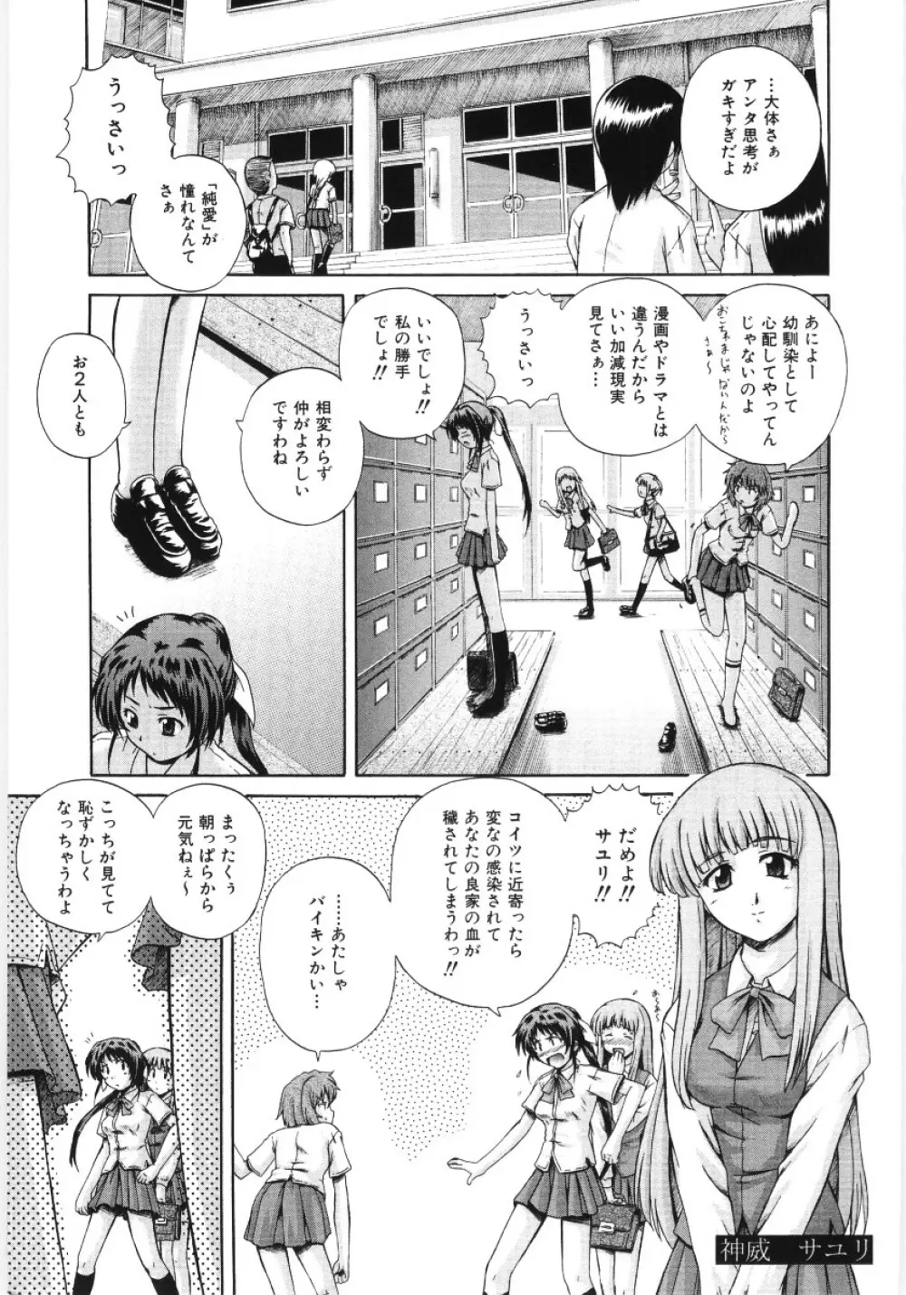 イレギュラー　ガールズ Page.9