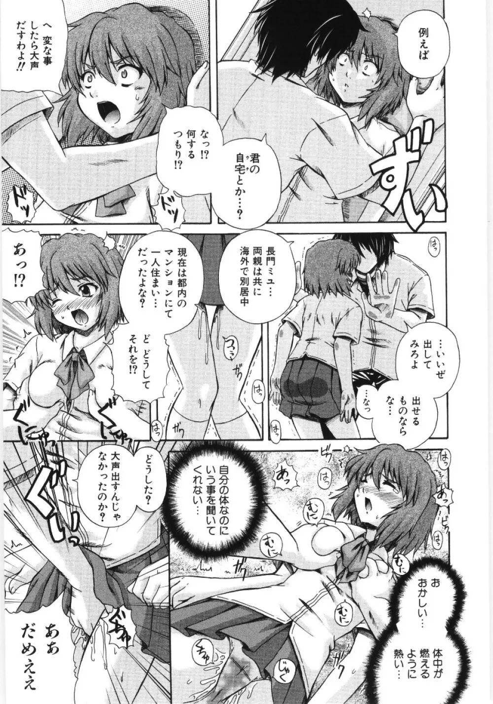 イレギュラー　ガールズ Page.93