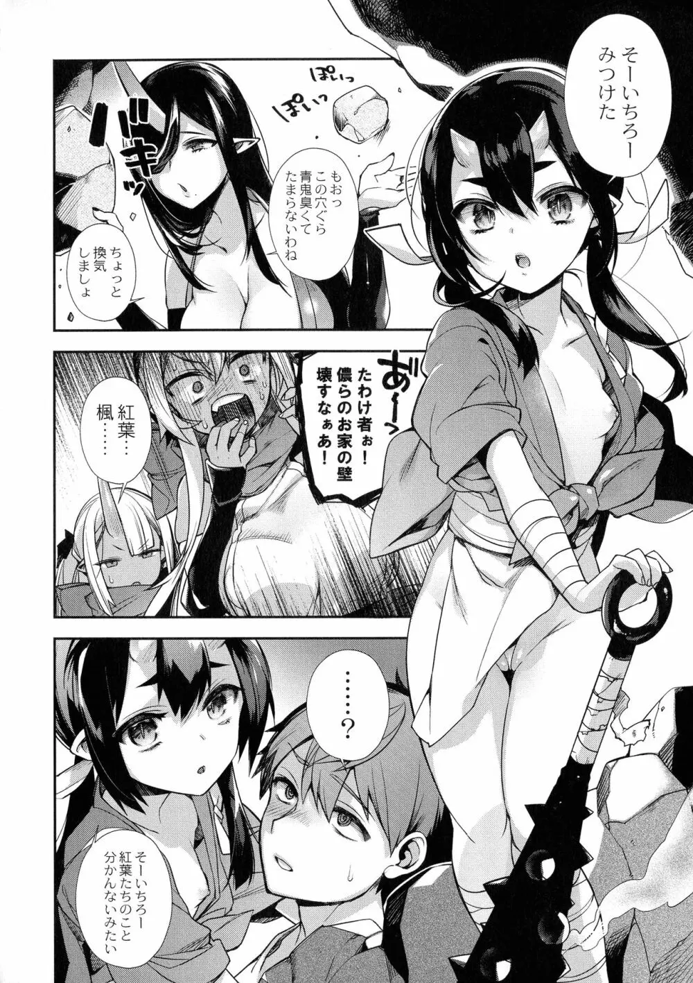 人ならざるお嫁さま Page.140