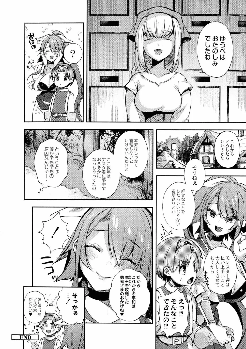 人ならざるお嫁さま Page.212