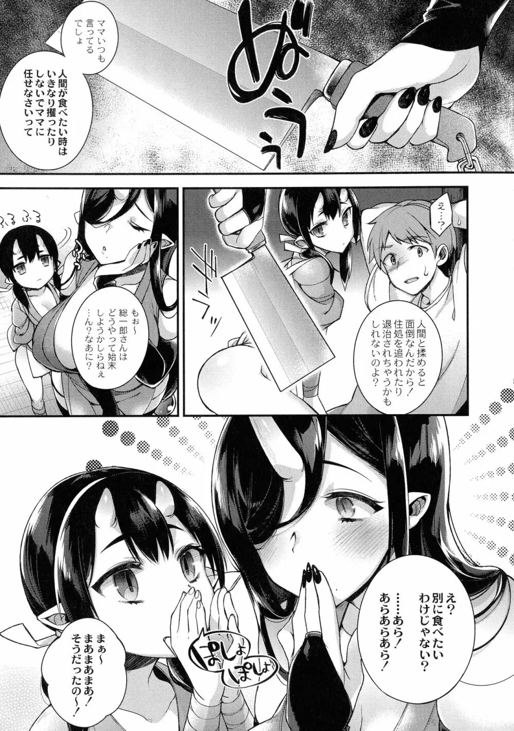 人ならざるお嫁さま Page.35