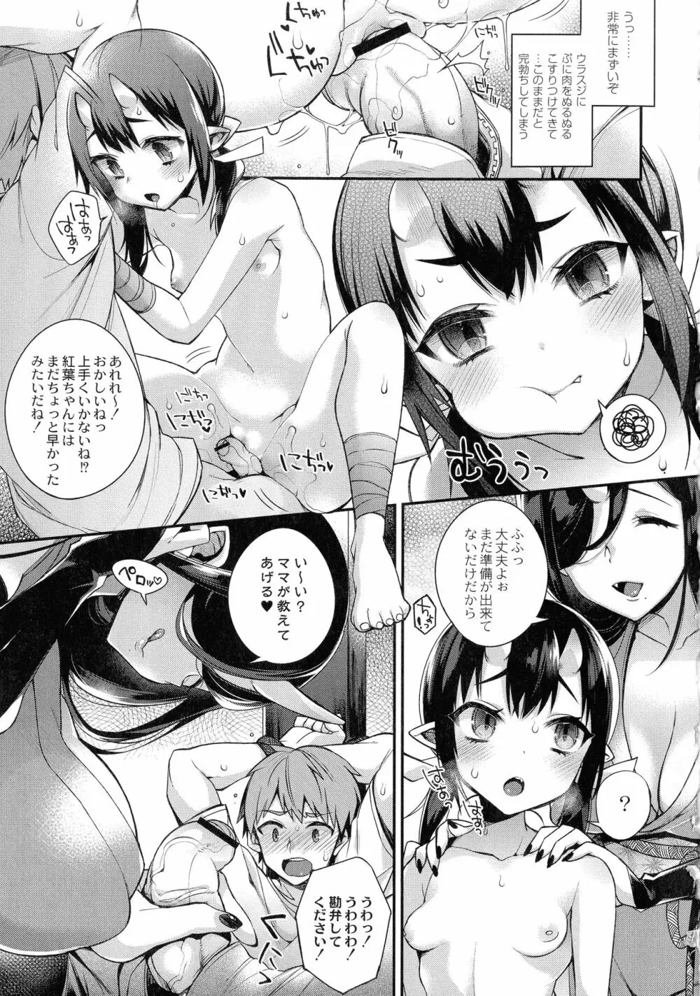 人ならざるお嫁さま Page.39