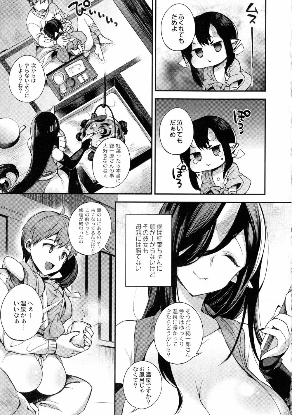 人ならざるお嫁さま Page.55