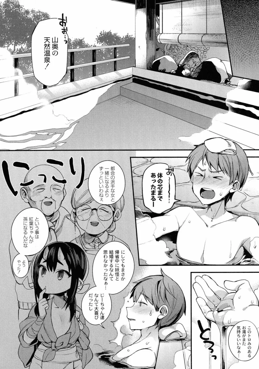 人ならざるお嫁さま Page.56