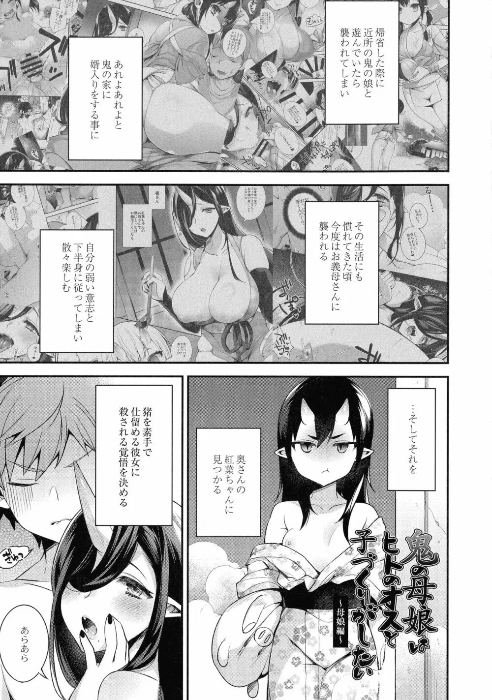 人ならざるお嫁さま Page.75