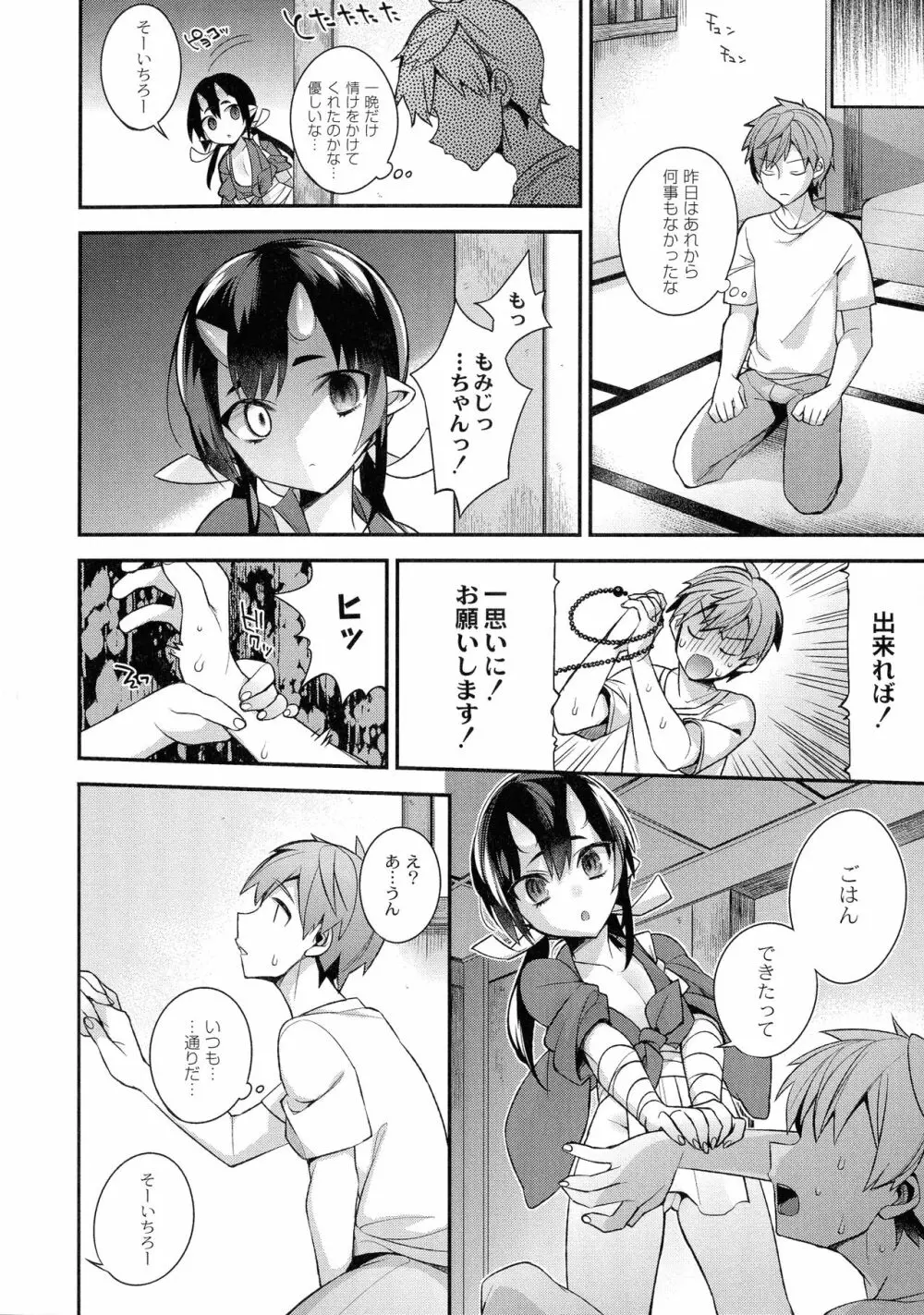 人ならざるお嫁さま Page.76