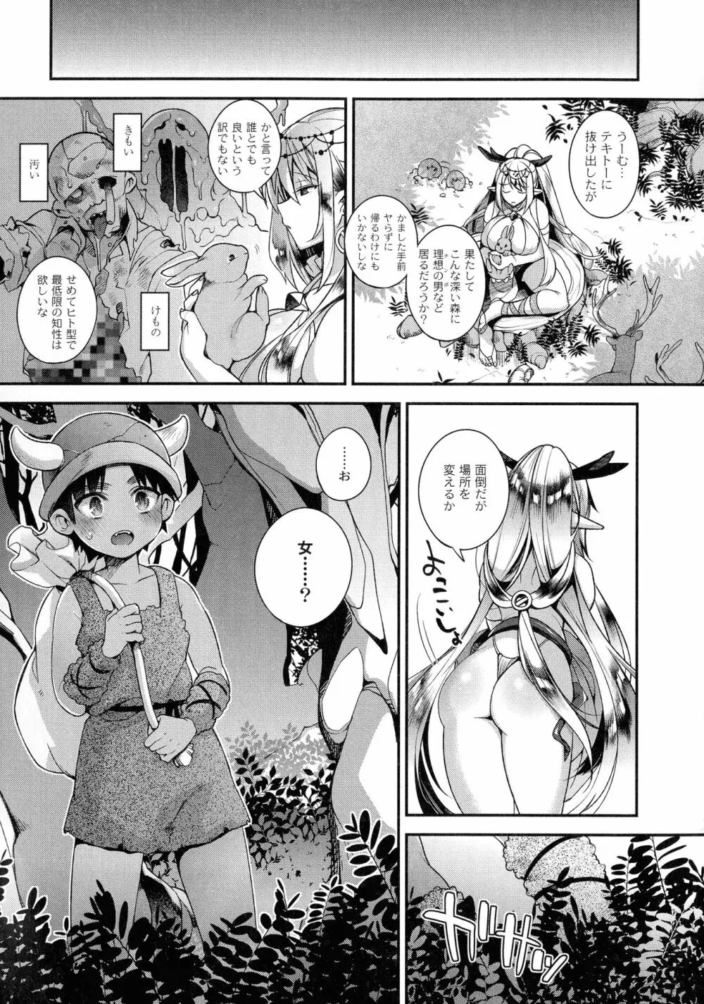 人ならざるお嫁さま Page.9