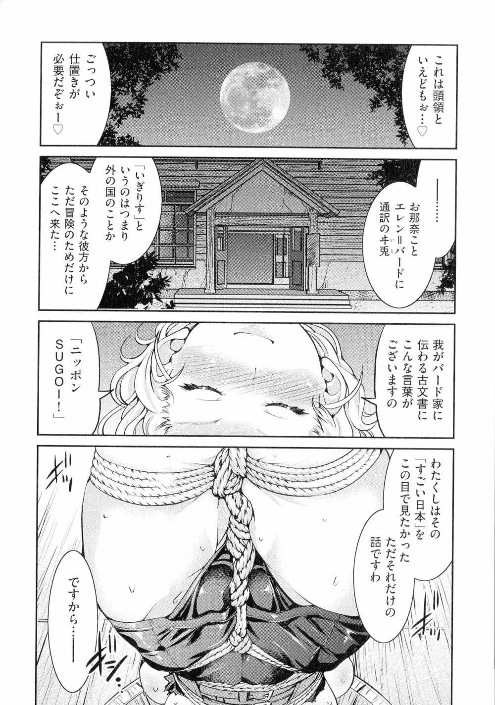 くノ一淫縛大戦 Page.100